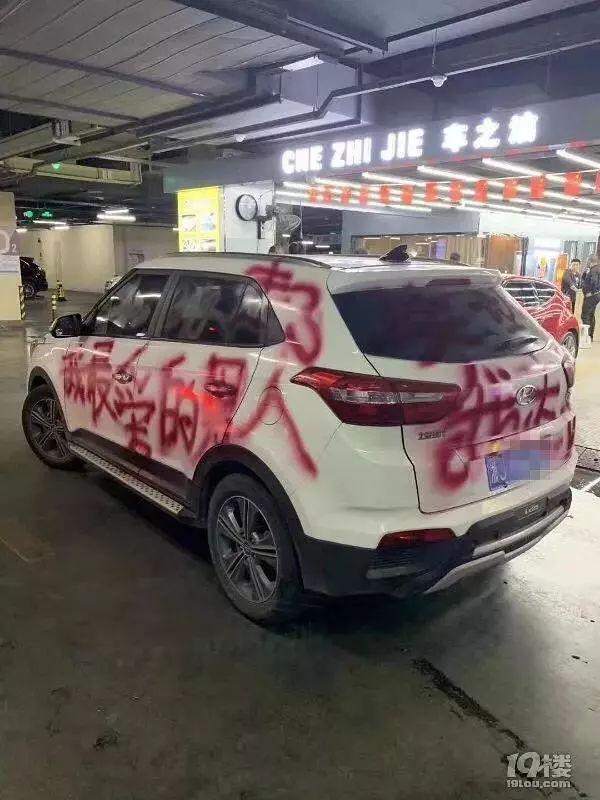 “我最爱的男人，我走了！”这辆喷满红字的浙J轿火了