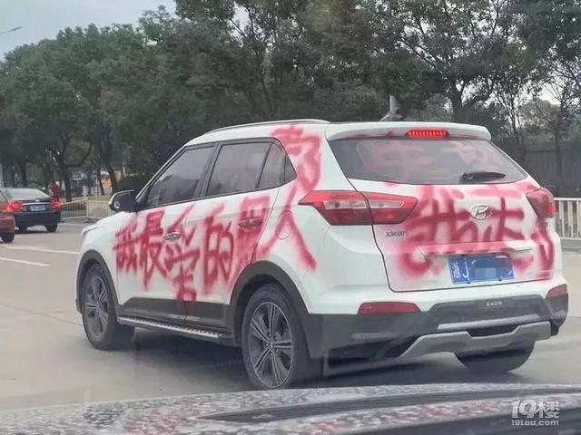 “我最爱的男人，我走了！”这辆喷满红字的浙J轿火了