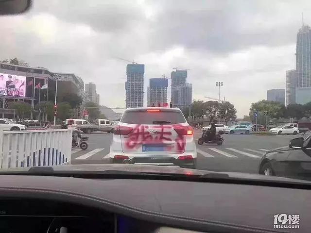 “我最爱的男人，我走了！”这辆喷满红字的浙J轿火了