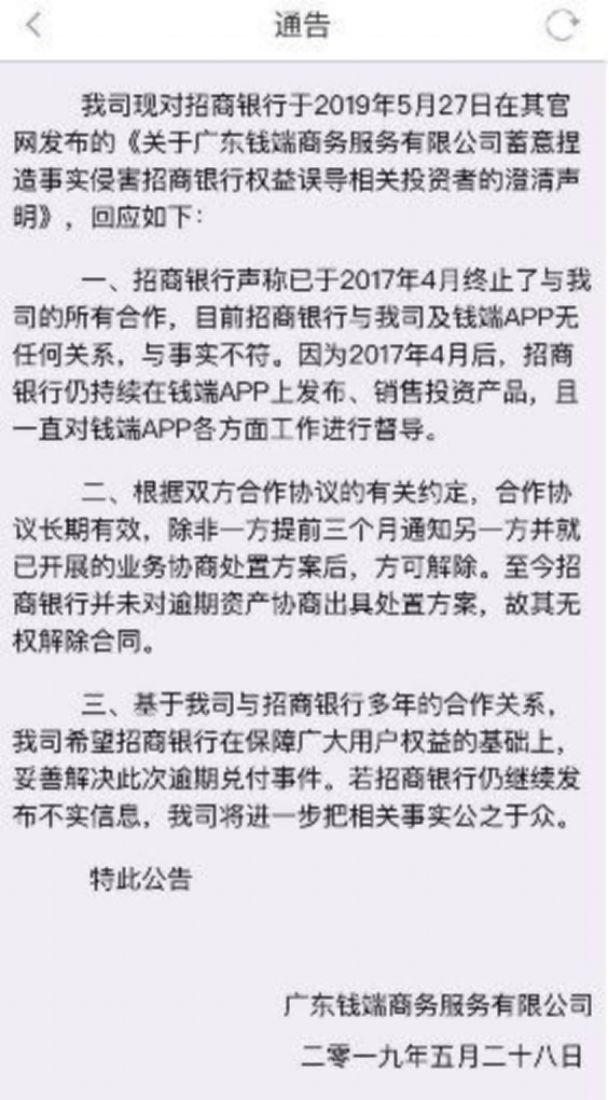 警方终于出手了！招行员工和钱端董事长一起被抓，14亿"骗局"坑了近万人，紧急回应来了