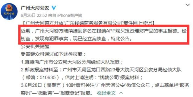 警方终于出手了！招行员工和钱端董事长一起被抓，14亿"骗局"坑了近万人，紧急回应来了