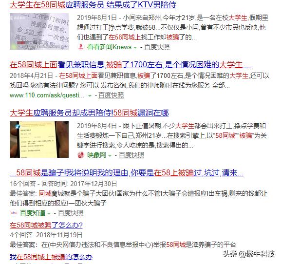 何以做到“骗而不倒”？58同城做了这些恶