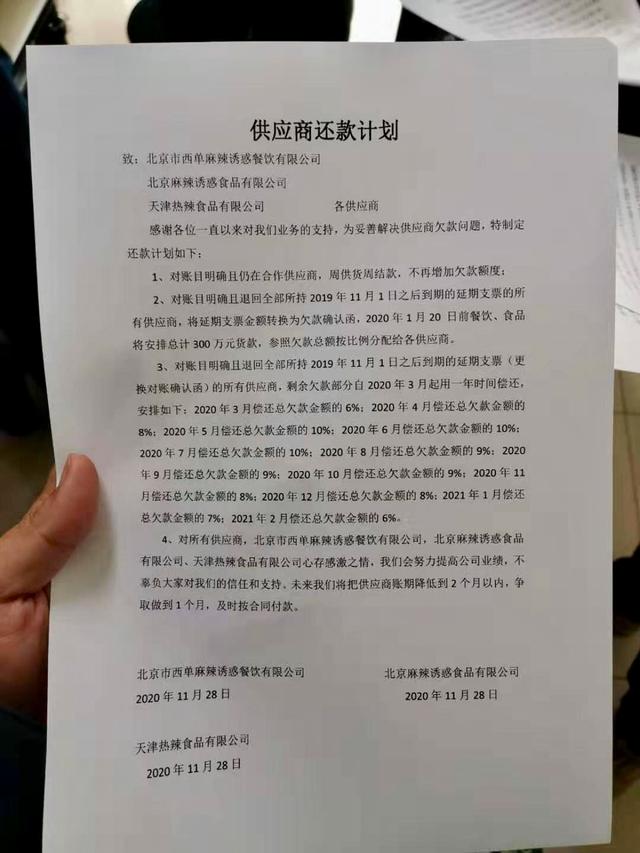 麻辣诱惑资金链断裂：大量门店关闭，供应商上门讨债