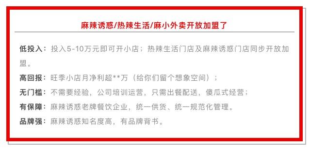 麻辣诱惑资金链断裂：大量门店关闭，供应商上门讨债