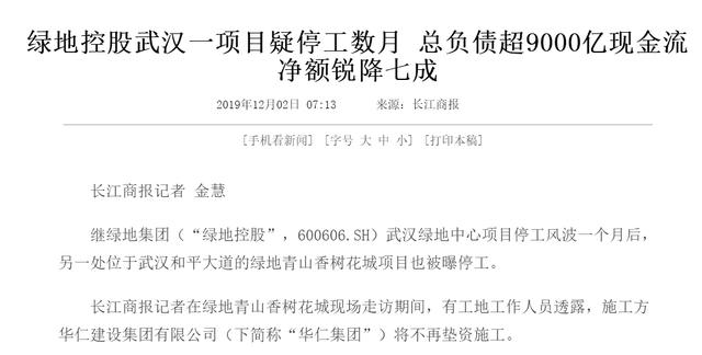 负债9000亿！裁员、停工、违规售房，这家万亿市值房企怎么了？