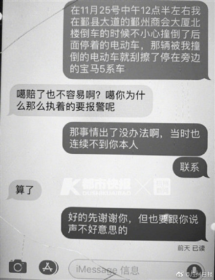 外卖小哥剐蹭宝马寻车主三天 车主疑惑：你为何如此执着？