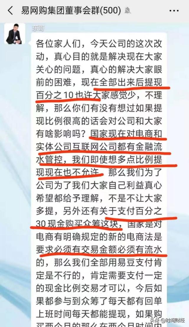 电商巨头易网购疑涉200亿集资诈骗：1200万人被坑 传董事长已跑路澳洲