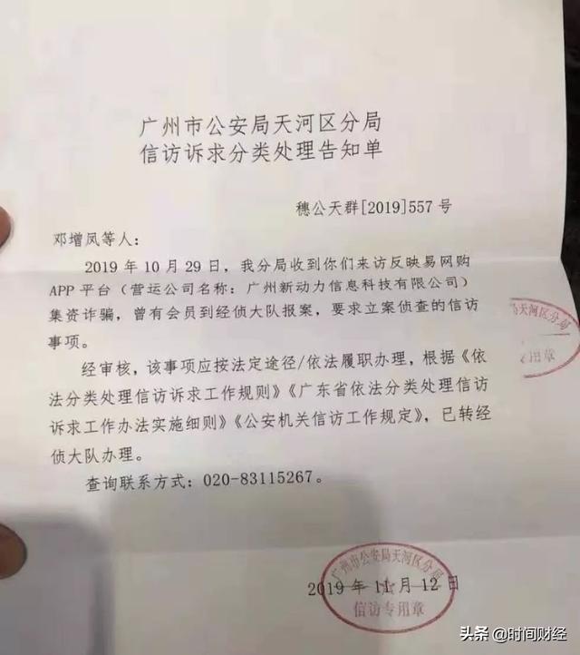 电商巨头易网购疑涉200亿集资诈骗：1200万人被坑 传董事长已跑路澳洲