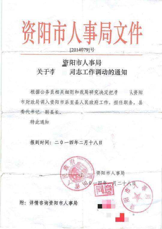 男子伪造副县长任命文件行骗100余万 女老师被骗与其结婚