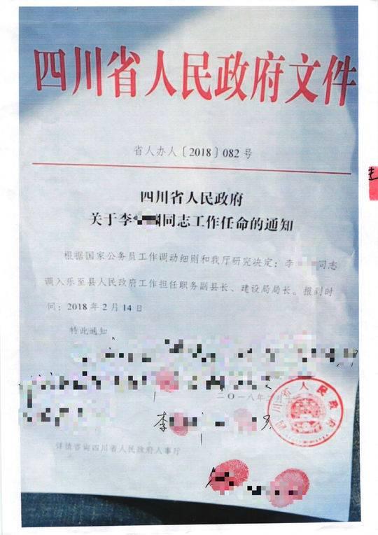 男子伪造副县长任命文件行骗100余万 女老师被骗与其结婚