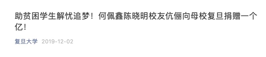 乘地铁回母校捐了1个亿，网友：帅