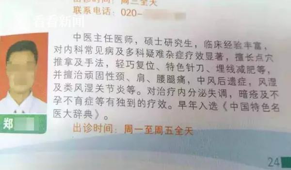 6旬男医生为女患者脱衣按摩“输阳气”院方：开除