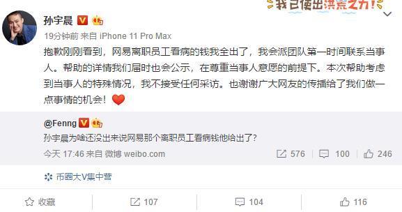 波场创始人孙宇晨微博被封