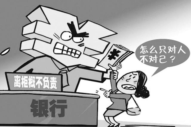 银行误将300存成49000，“一经离柜概不负责”？男子被判不当得利