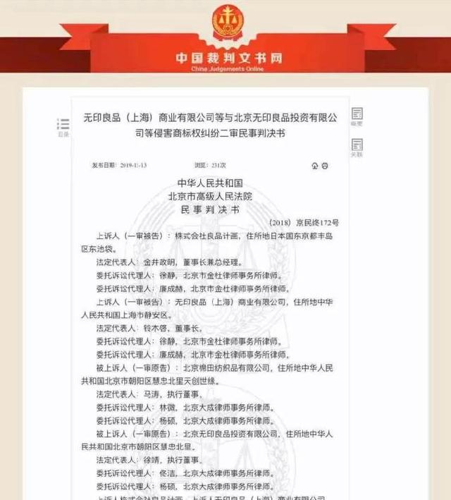 中日“无印良品”之争，“山寨”赢了“正品”？