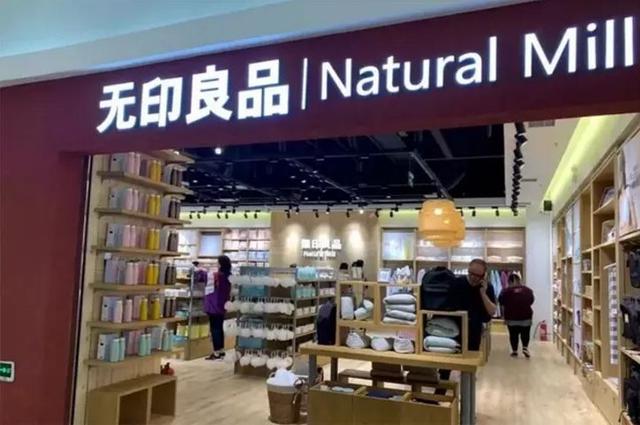 中日“无印良品”之争，“山寨”赢了“正品”？