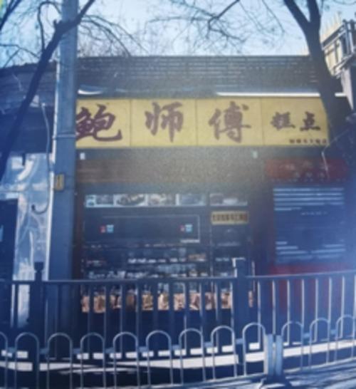 “鲍师傅”商标再起纠纷，这两家构成商标侵权，被判赔6.5万元