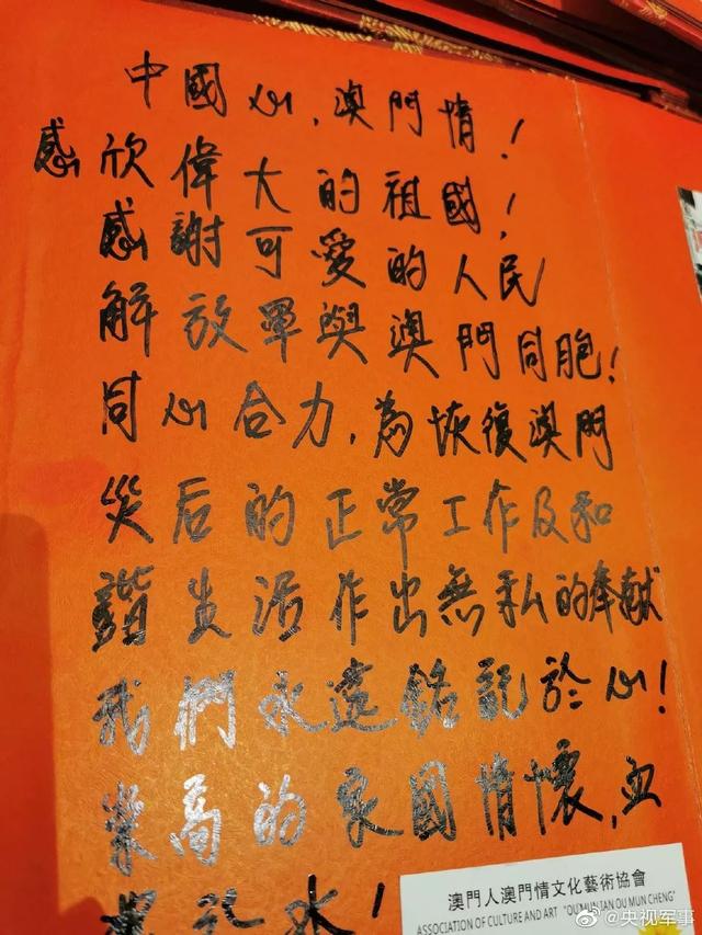 “因为有你们，澳门不惧风雨！”澳门民众给解放军的感谢信，真暖