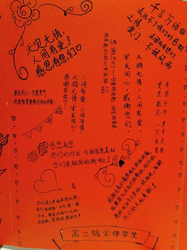 “因为有你们，澳门不惧风雨！”澳门民众给解放军的感谢信，真暖