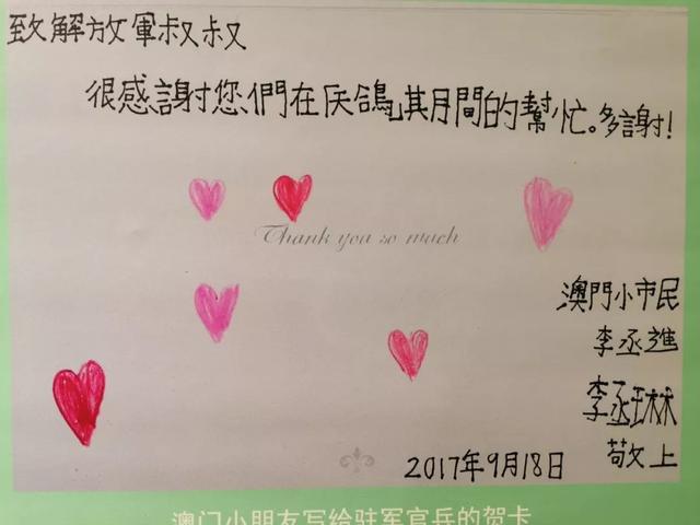 “因为有你们，澳门不惧风雨！”澳门民众给解放军的感谢信，真暖