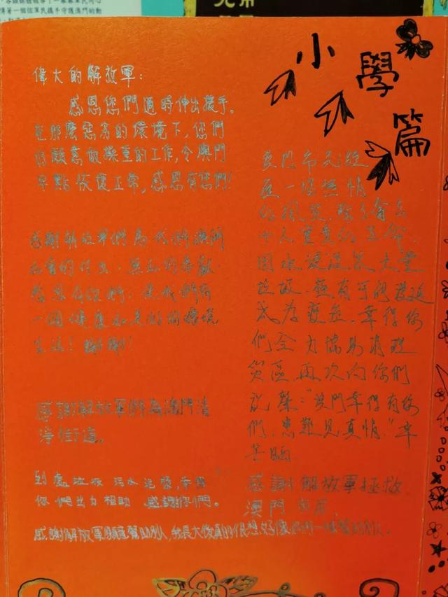 “因为有你们，澳门不惧风雨！”澳门民众给解放军的感谢信，真暖