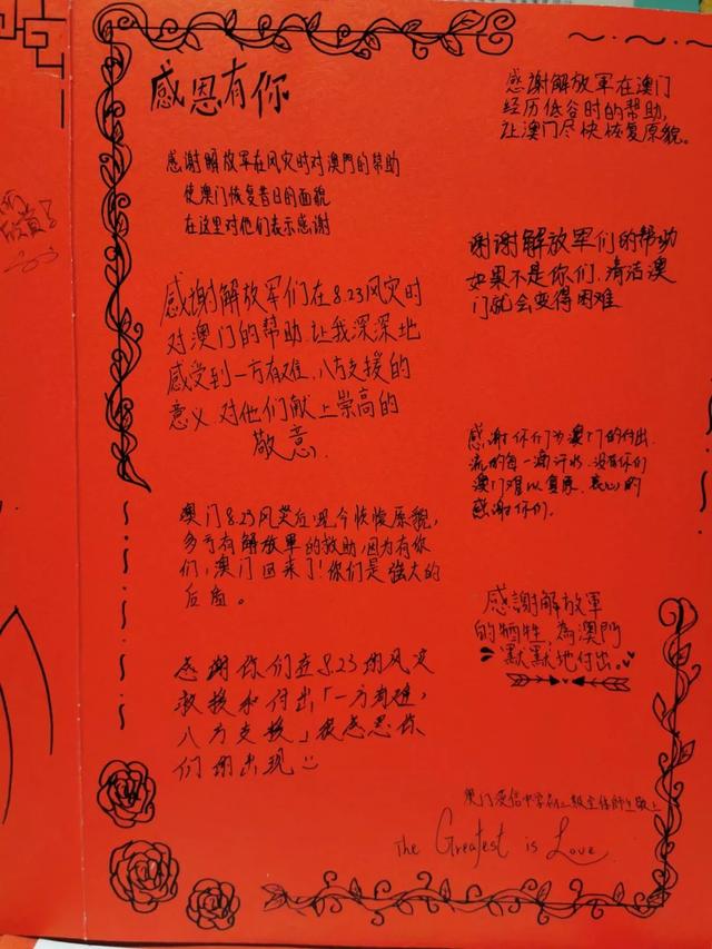“因为有你们，澳门不惧风雨！”澳门民众给解放军的感谢信，真暖