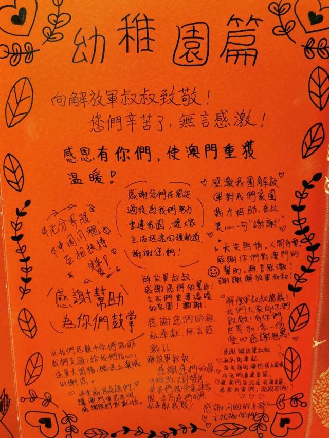 “因为有你们，澳门不惧风雨！”澳门民众给解放军的感谢信，真暖