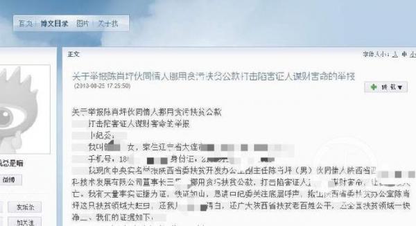 涉案7千万厅官被大专学历的情人做局！落马后称死都不想再提她