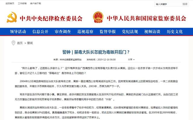 禁毒大队长包养俩情妇 放话“想吸毒不被抓，每月交2万元保护费”
