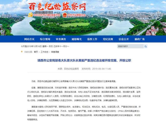 禁毒大队长包养俩情妇 放话“想吸毒不被抓，每月交2万元保护费”
