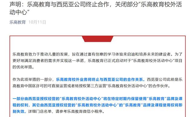 多家乐高中心突然“关停”：乐高被指“过河拆桥”，百余门店被迫“硬着陆”