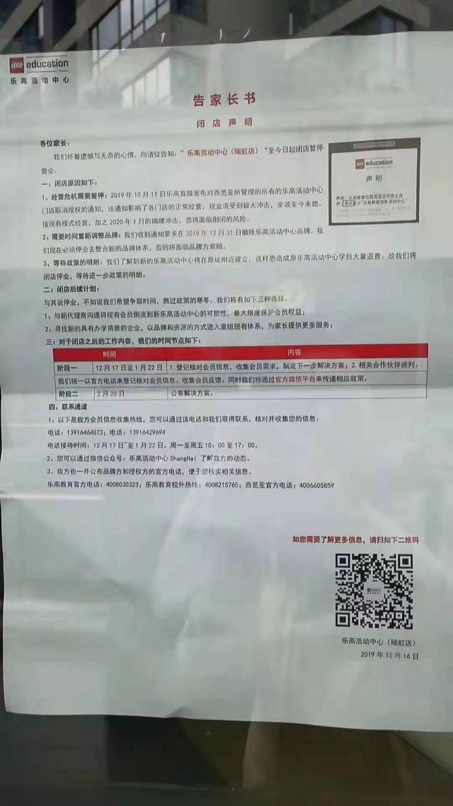多家乐高中心突然“关停”：乐高被指“过河拆桥”，百余门店被迫“硬着陆”