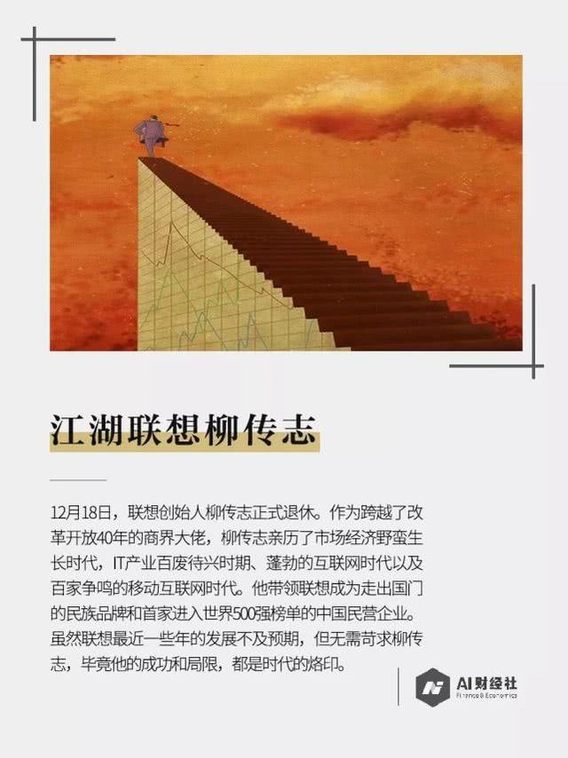 柳传志退休，称自己不像任正非硬汉风格，给杨元庆打99.99分