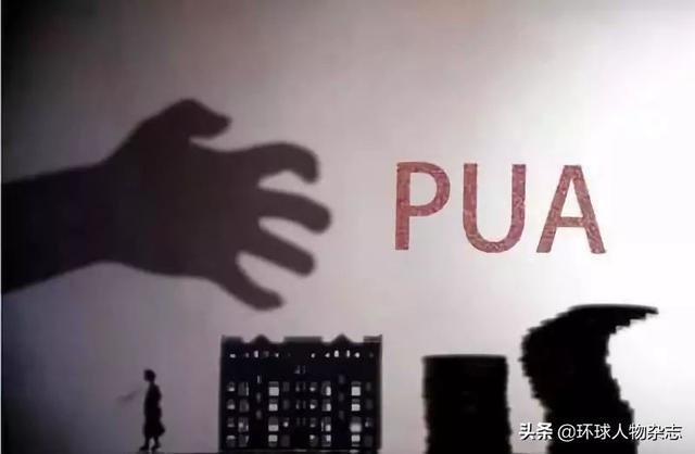 把女人当玩物，把男人当狗，PUA的套路比你想象的还恶心一万倍……