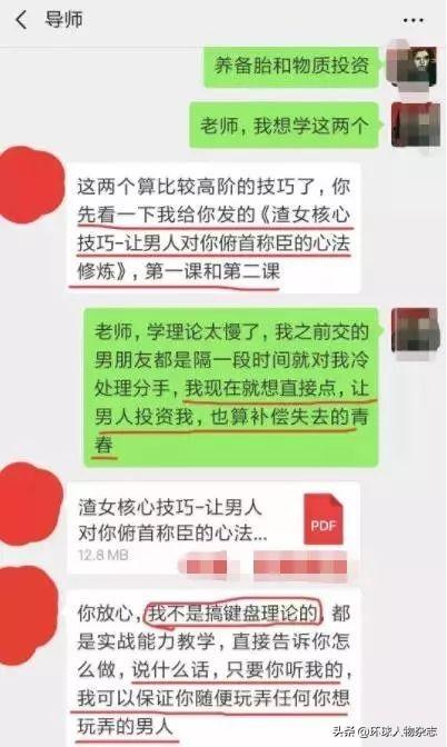 把女人当玩物，把男人当狗，PUA的套路比你想象的还恶心一万倍……