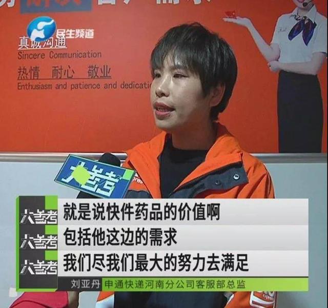 用申通快递邮寄“救命药”，人没了，药还没到