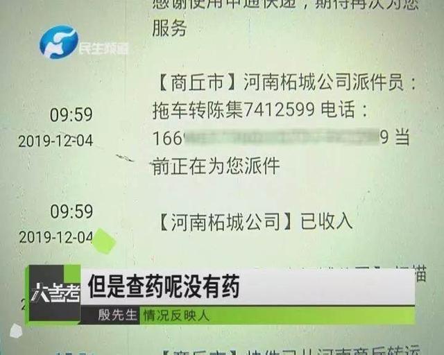 用申通快递邮寄“救命药”，人没了，药还没到