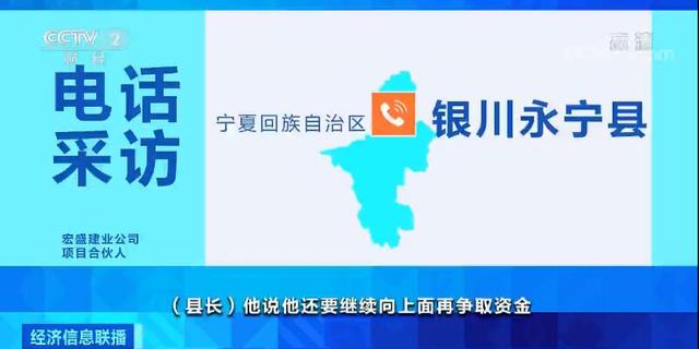 宁夏永宁县拖欠4亿工程款后续：县长找债权人开会