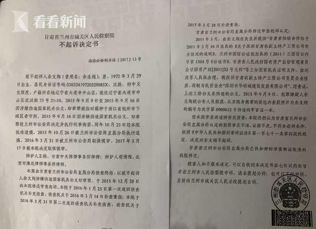 超10亿元项目烂尾 广东工商局长仅被日罚100元
