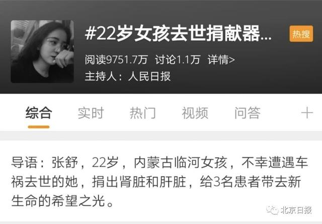 22岁的她走了，却给了三个家庭希望，张舒，谢谢你