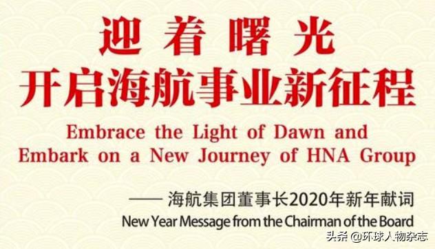 从1000万起家到负债7500亿，海航董事长自曝没钱发工资，“断臂”后还能起飞吗
