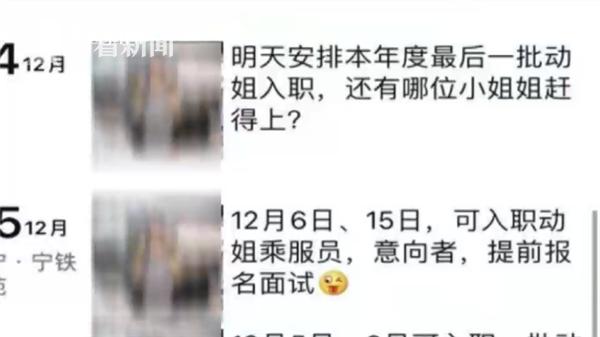 女子应聘高铁乘服员 2500元培训费牵出一串真相