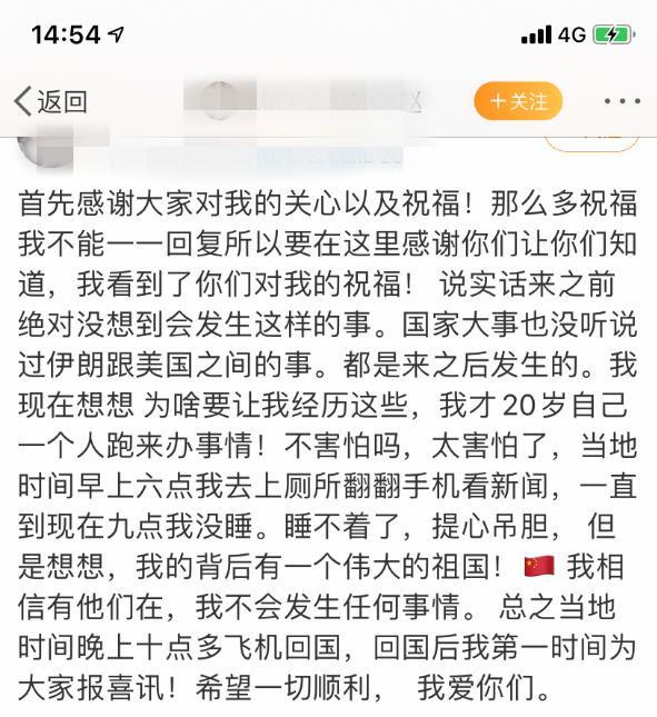 在伊朗出差的中国小伙发了条微博，引来1400条暖心留言