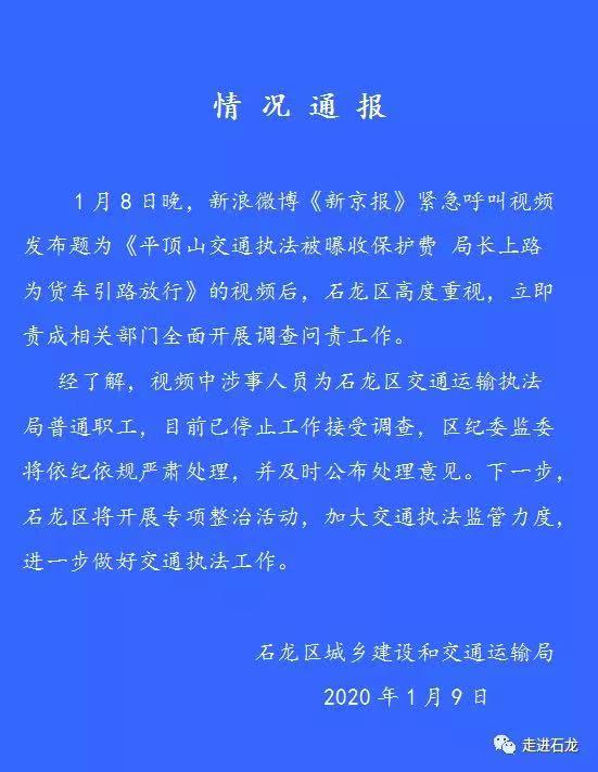 河南平顶山交通执法人员收保护费放行超载车，涉案人已被停职调查