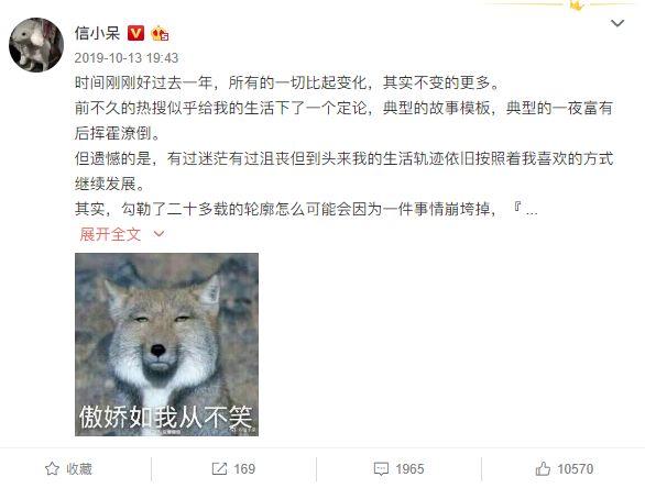 信小呆：很多事情我选择自己澄清