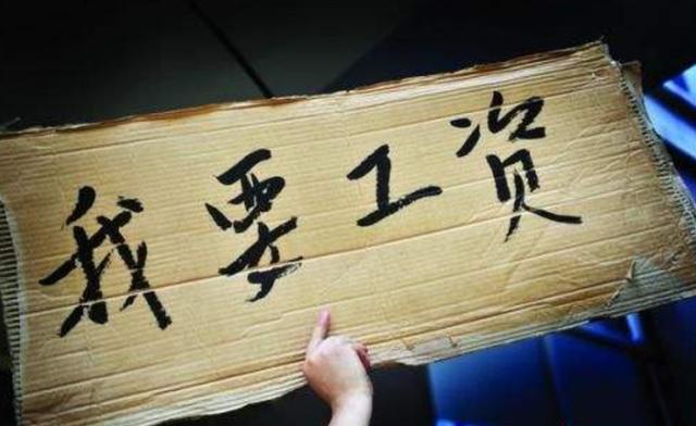 李克强总理强调：欠债还钱天经地义，绝不让农民工空手回家过年！新《工资条例》规定工人工资要月结