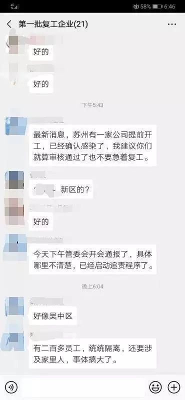 独家调查：苏州一企业提前开工员工确认感染、200多人隔离？