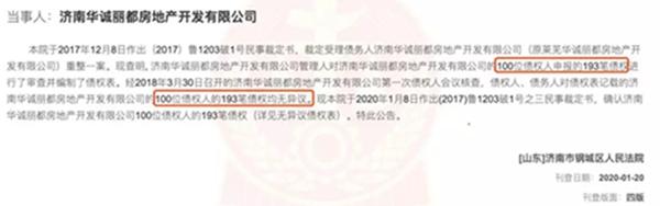 2020年1月-2月迄今仅39天 全国95家房企破产