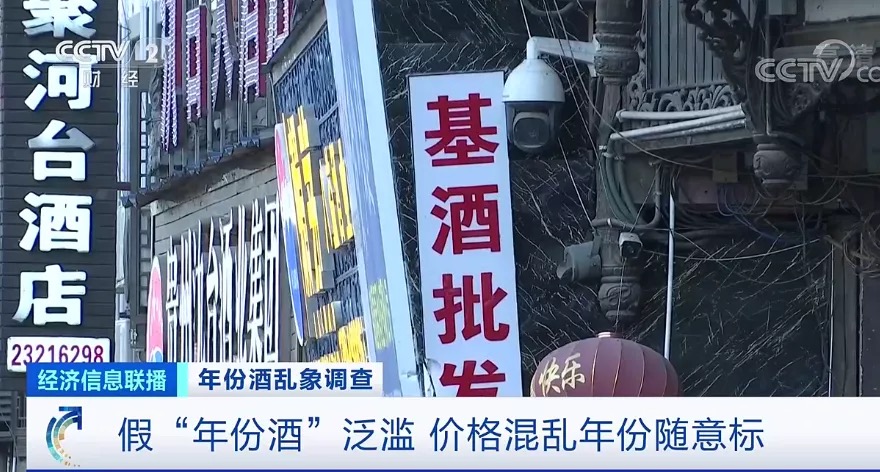 “茅台镇假年份酒年份随意标”乱象曝光！贵州仁怀回应将严查
