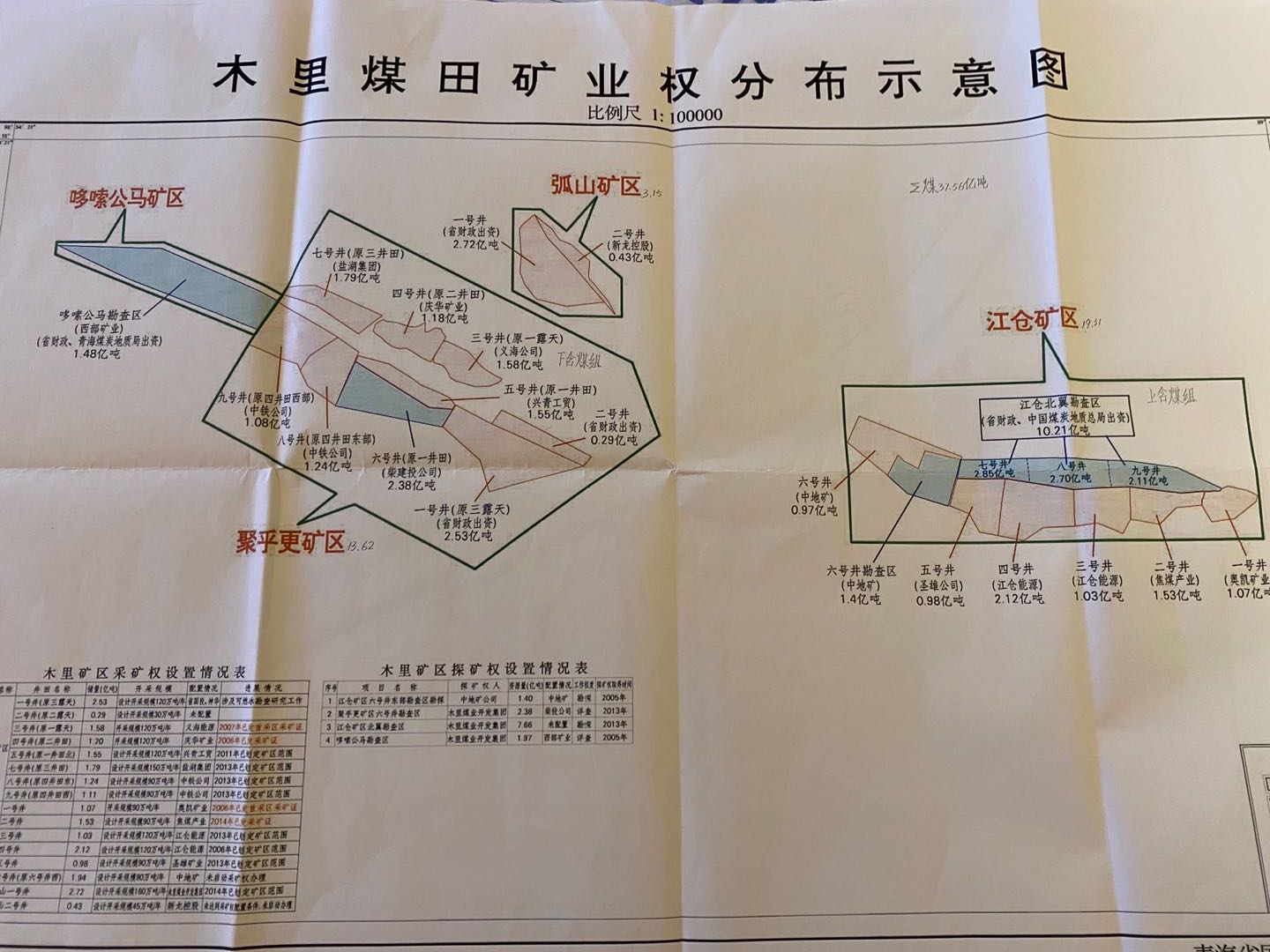 「调查」起底青海“隐形首富”马少伟：持双重身份，靠无效文件获千亿矿权